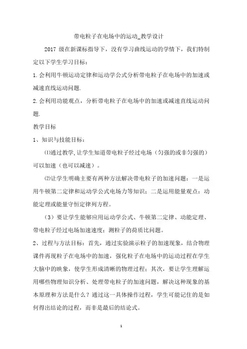 最新人教版高中物理选修3-1第三章《带电粒子在电场中的运动》课件