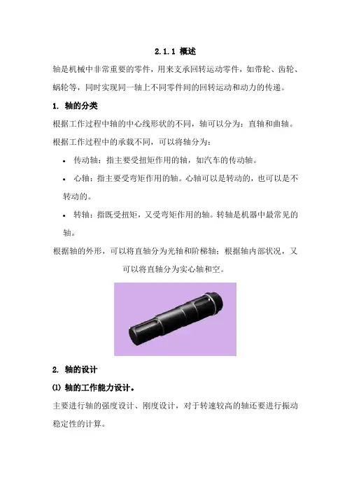 轴的设计与校核