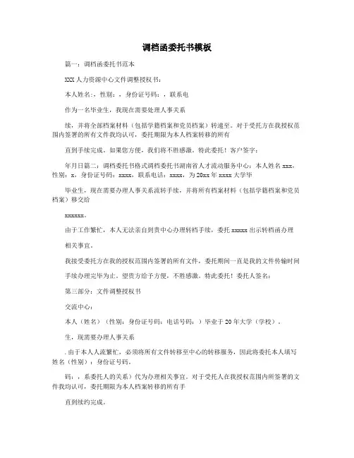 调档函委托书模板