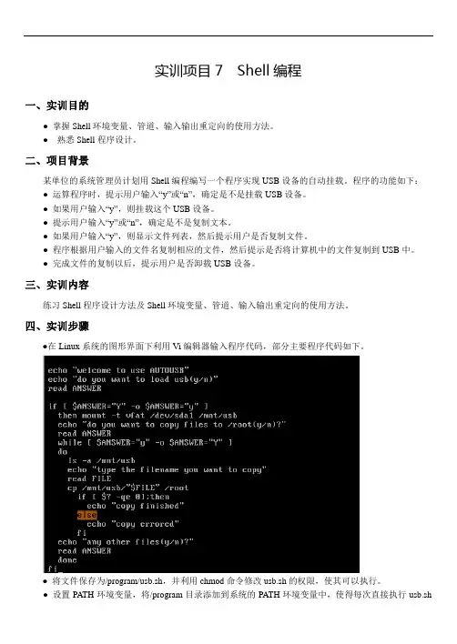 实验 Shell编程