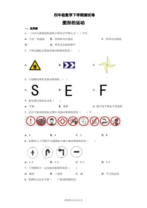 四年级数学下册试题 - 图形的运动(二)   人教版