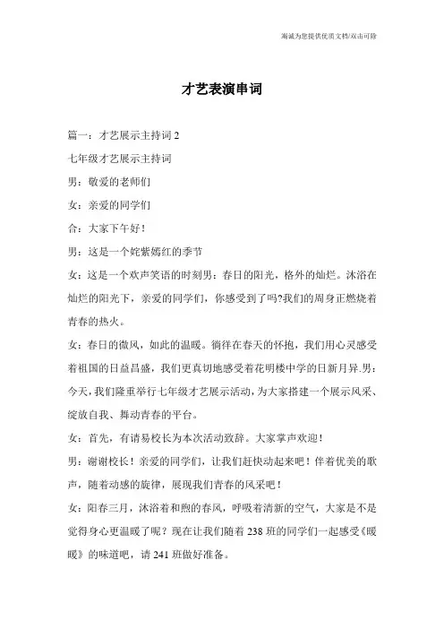 才艺表演串词