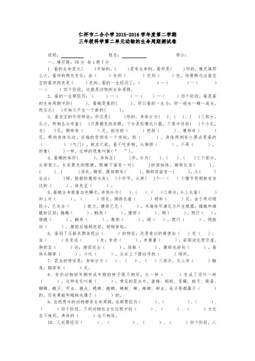 动物的生命周期  测试卷