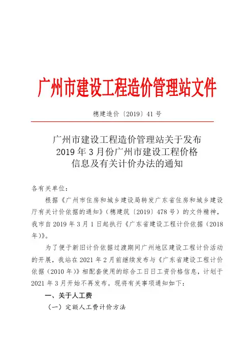 广州市建设工程造价管理站文件