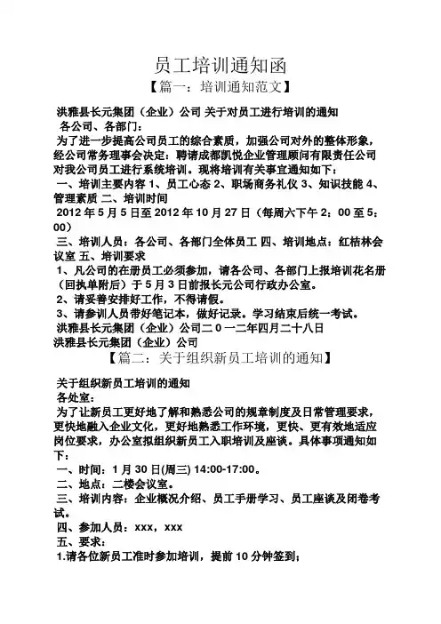 通知书之员工培训通知函