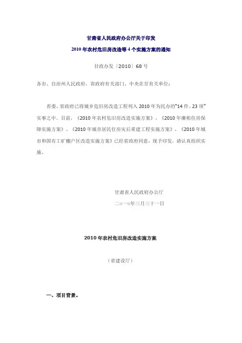 甘肃危房改造实施方案