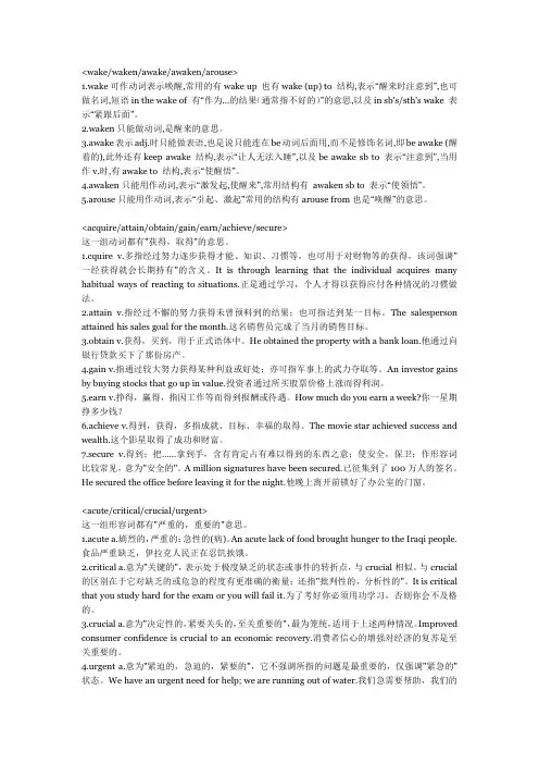 单词辨义