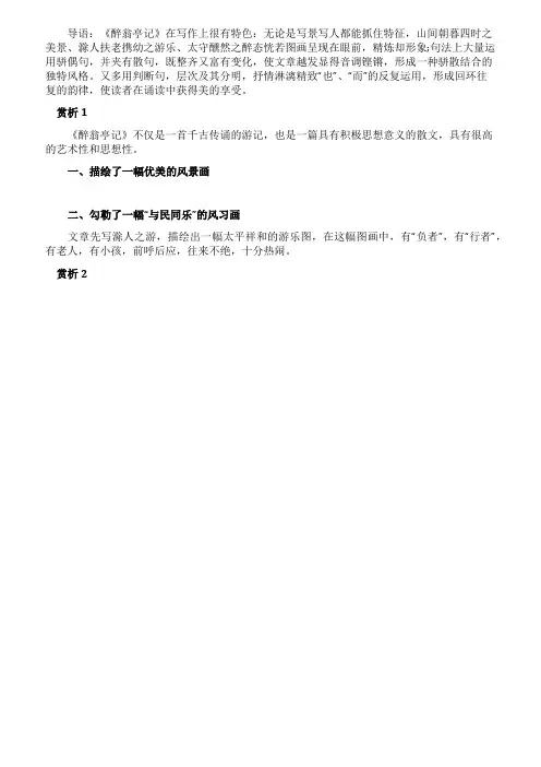 《醉翁亭记》优秀赏析