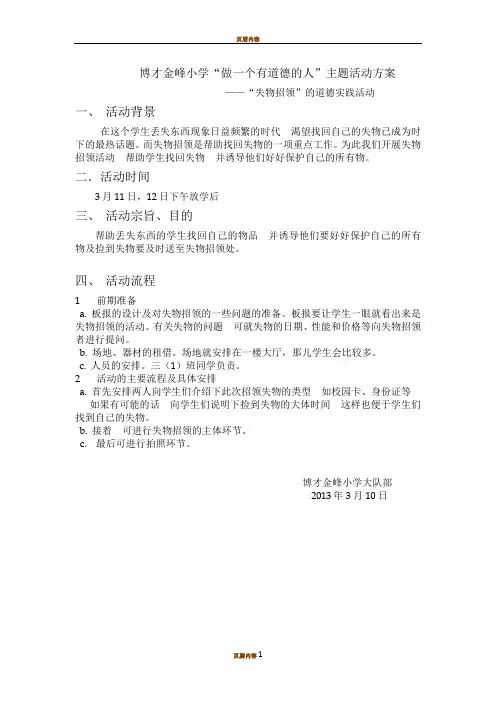 失物招领方案