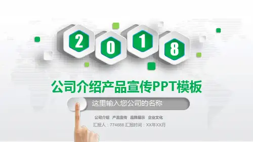 企业培训公司介绍ppt
