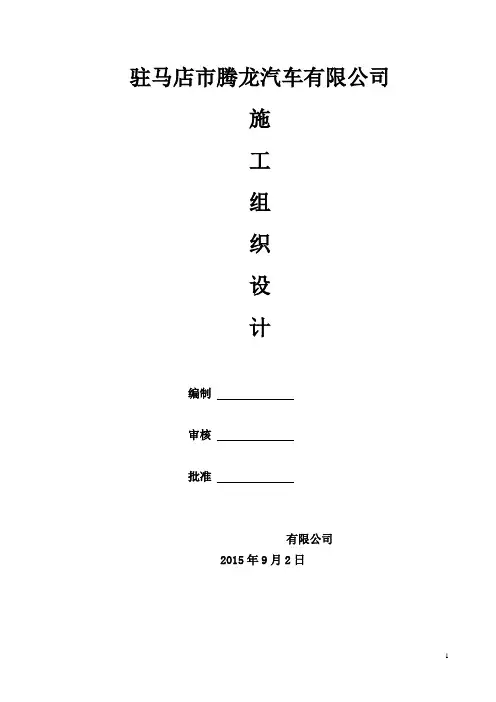 地下人防工程施工组织设计