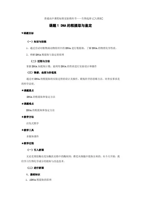 高一生物dna的粗提取与鉴定