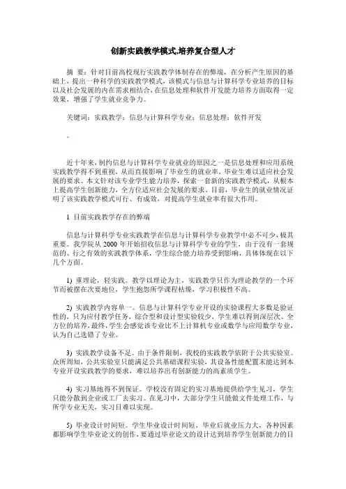 创新实践教学模式,培养复合型人才