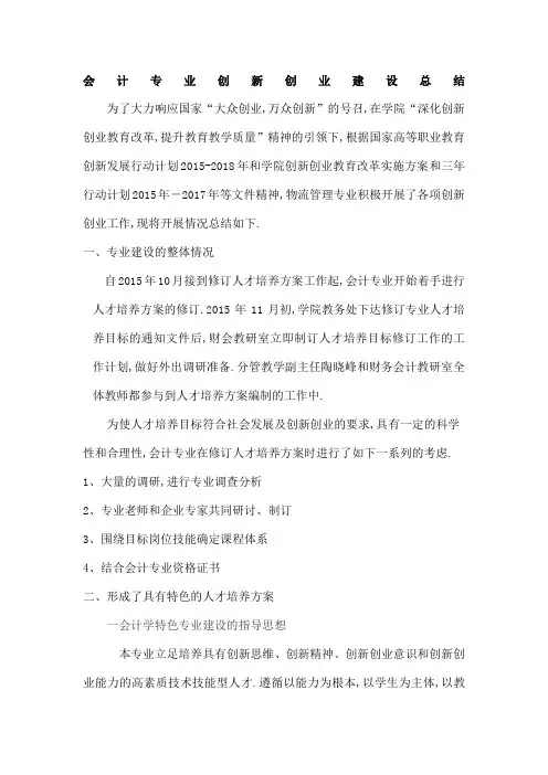 会计学专业建设总结报告 2