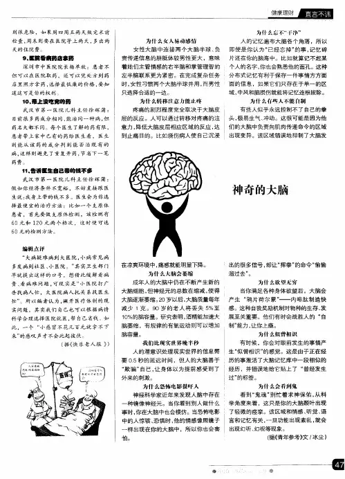 神奇的大脑