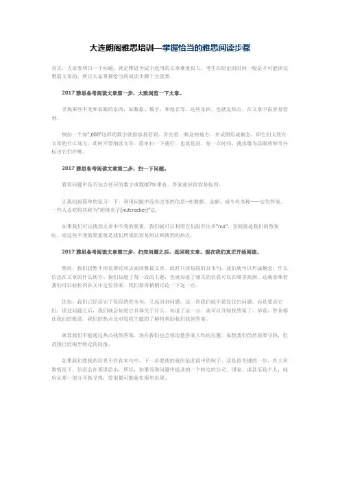 大连朗阁雅思培训— 掌握恰当的雅思阅读步骤