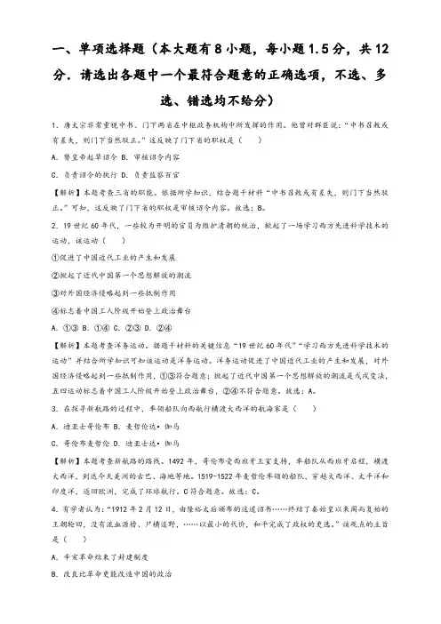 浙江省丽水市、金华市中考真题试题(历史解析版)(真题试卷)