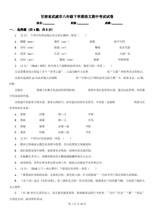 甘肃省武威市八年级下学期语文期中考试试卷