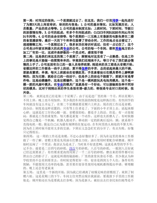 顶岗实习周记