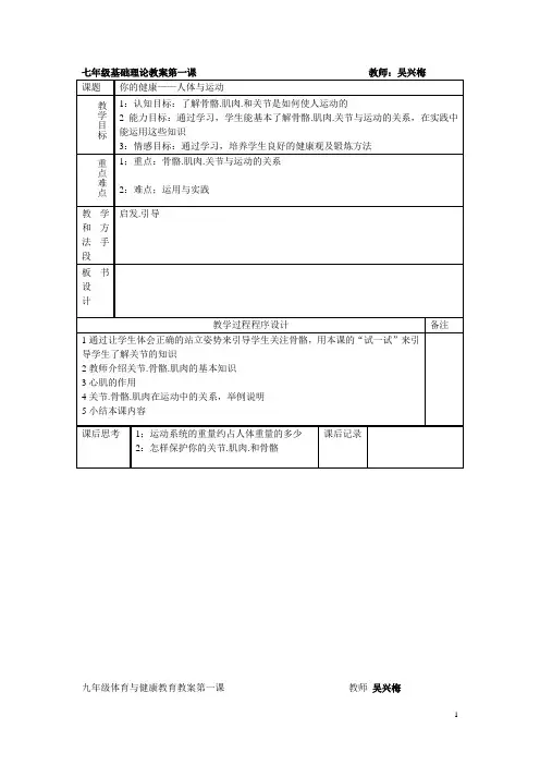七年级全套体育教案