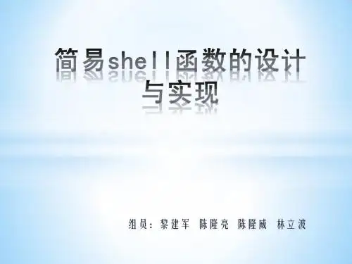 简易shell