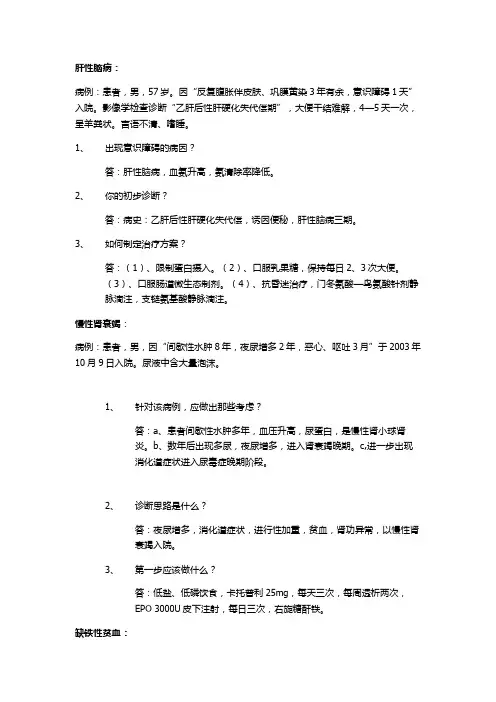 内科学病例分析