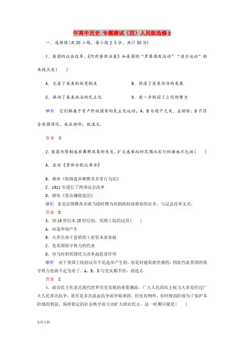 2021年高中历史 专题测试(四)人民版选修2