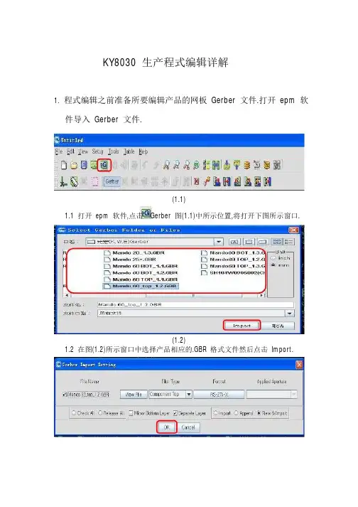 KY8030 SPI生产程式编辑