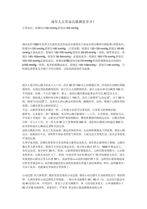 成年人正常血压脉搏是多少