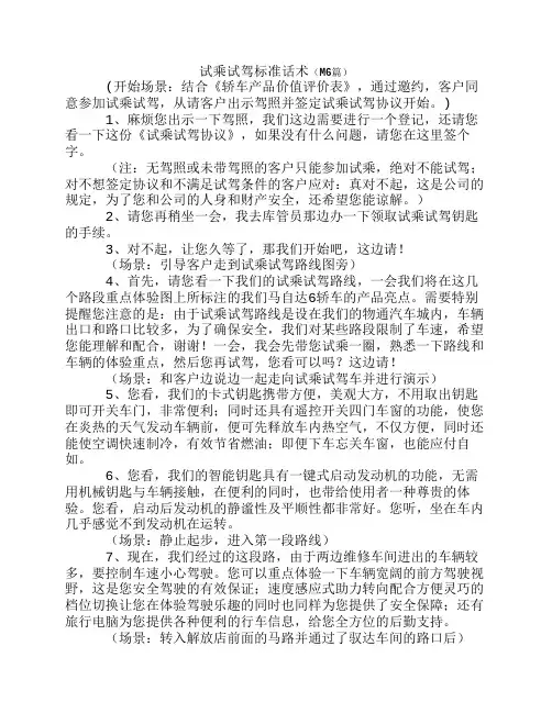 试乘试驾标准话术