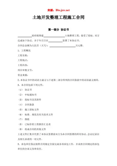 土地开发整理项目合同