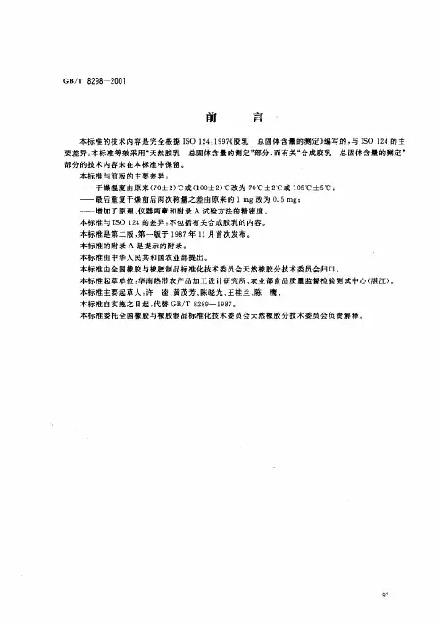 废(固体含量)GBT8298-2001 浓缩天然胶乳总固体含量的测定