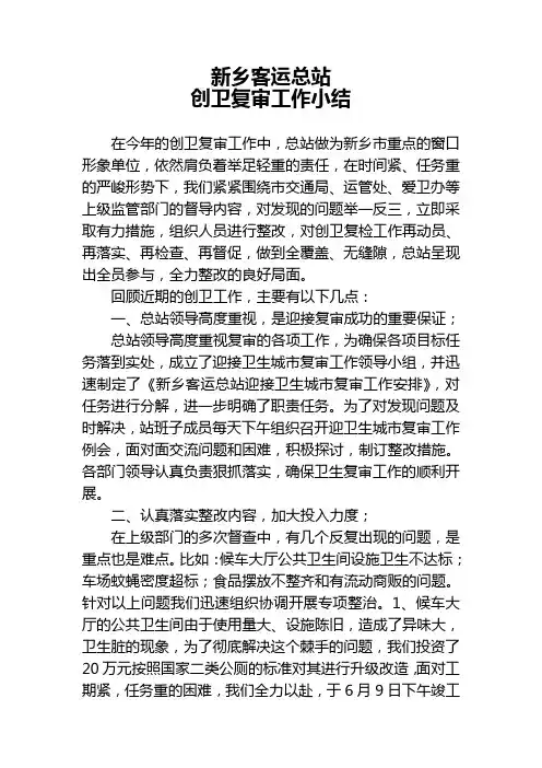 创卫工作总结