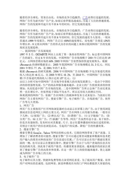 网络广告现状及发展趋势分析报告