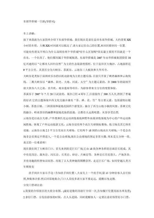 华侨城导游词