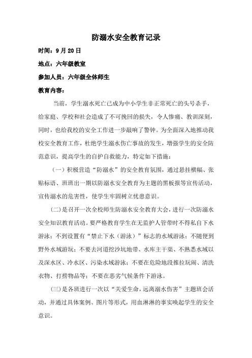 安全教育Microsoft Word 文档