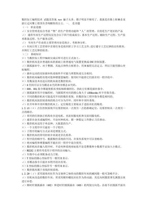 数控加工编程技术试题及答案