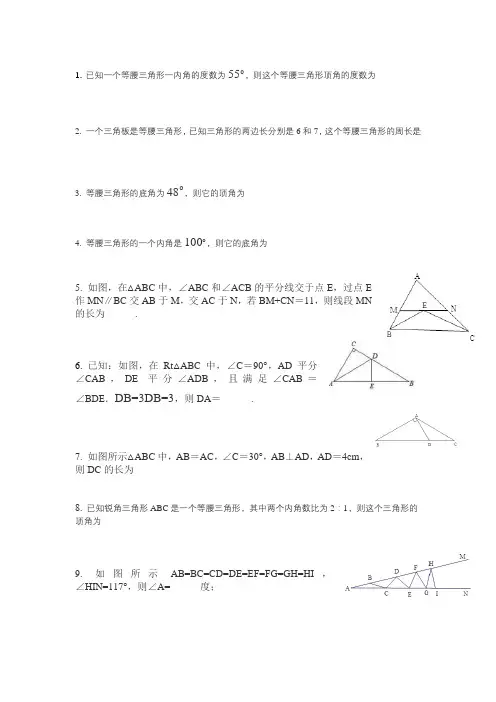 人教版八年级上册  等腰三角形练习题