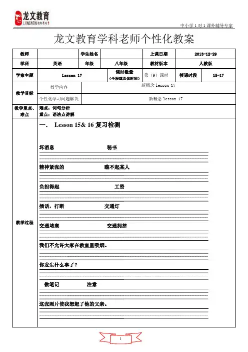 新概念英语第二册Lesson 17