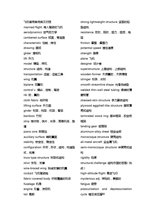 飞机常用单词英汉对照