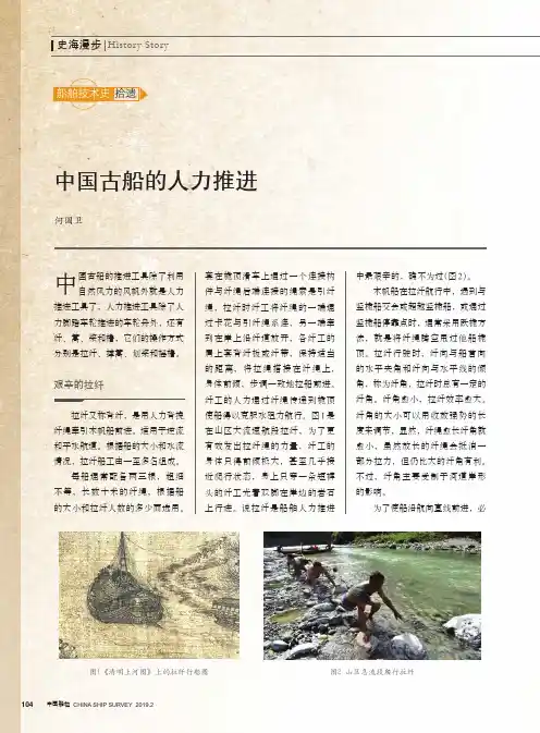 中国古船的人力推进