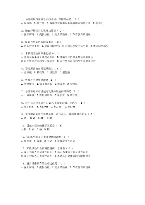 2014青海省现代预防医学试题及答案