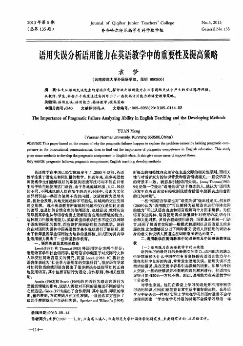 语用失误分析语用能力在英语教学中的重要性及提高策略