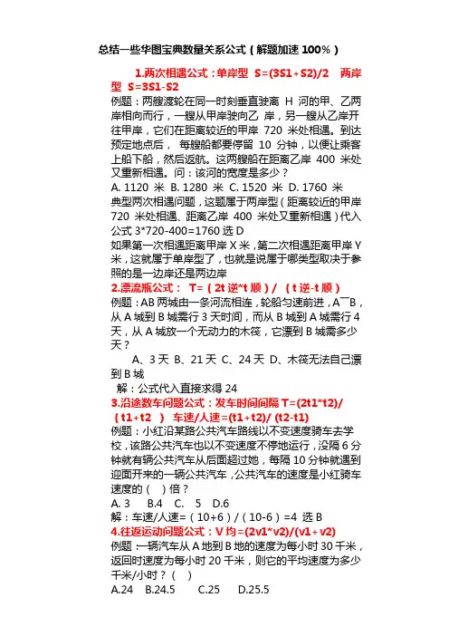 行测数量公式大全[1]
