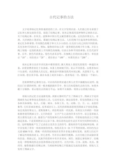 古代记事的方法