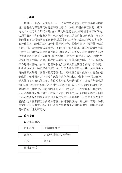 咖啡店策划书