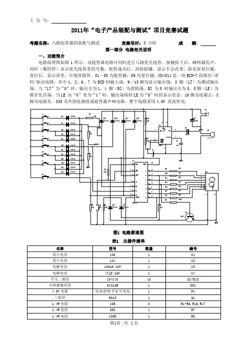 电子产品装配与测试试题-八路抢答器