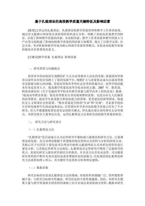基于扎根理论的高校教学质量关键特征及影响因素