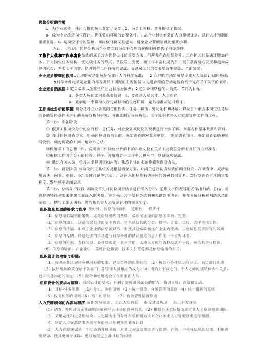 岗位分析的作用