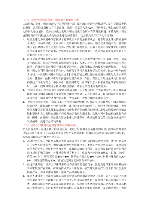 经济全球化的有利影响